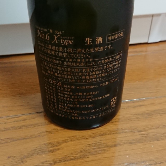 新政No.6 typeX  食品/飲料/酒の酒(日本酒)の商品写真