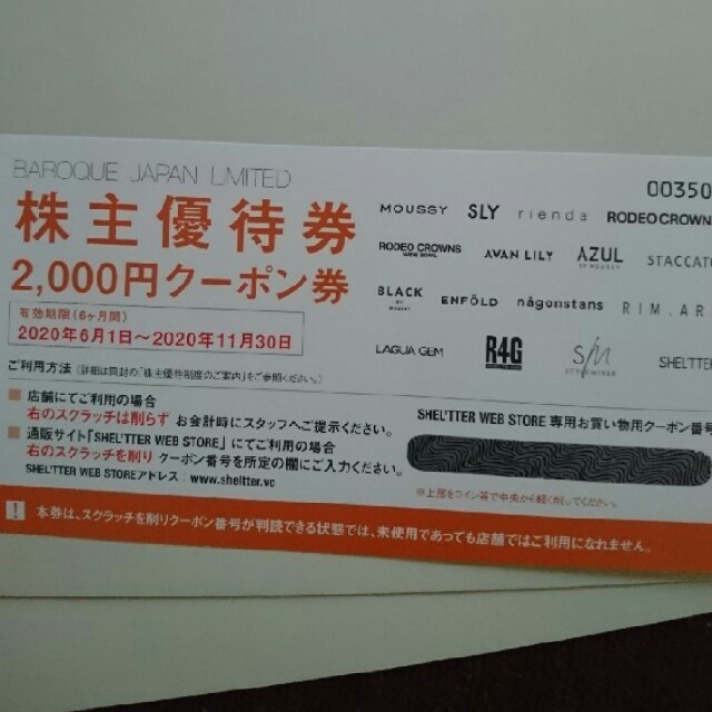 2000円以上お得！バロックジャパン株主優待12000円分！送料無料！