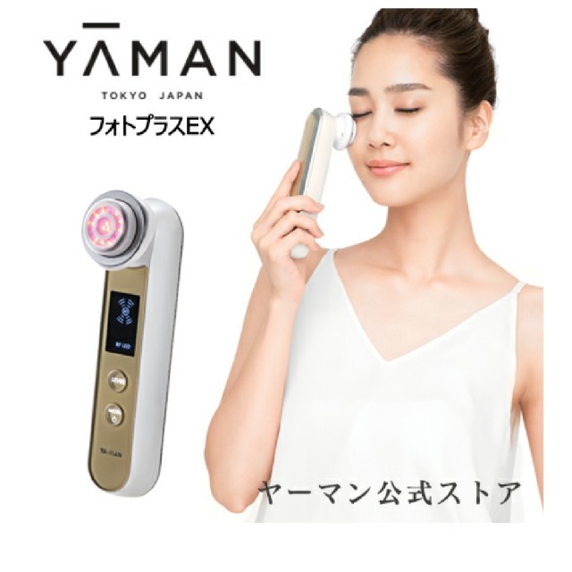YA-MAN フォトプラスEX ヤーマン 美顔器 YA-MAN フォトプラスEX ヤーマン 美顔器
