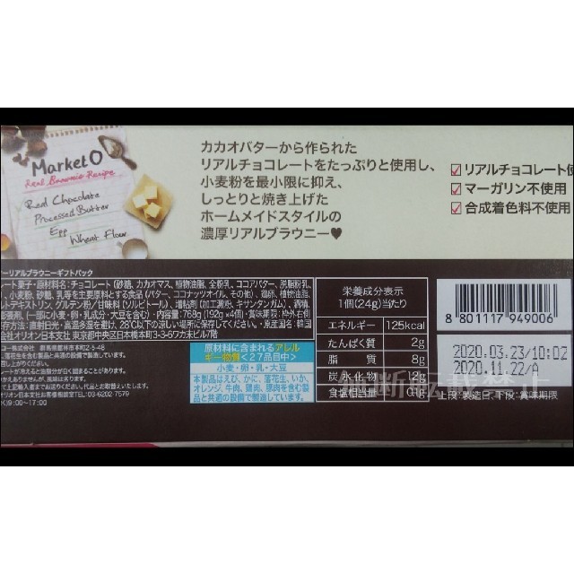 コストコ(コストコ)のコストコ マーケットオー リアルブラウニー 16個 食品/飲料/酒の食品(菓子/デザート)の商品写真