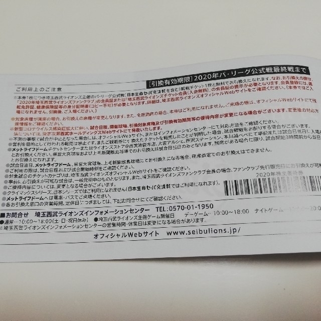 【チョコ様専用】西武ライオンズ　内野席チケット　2枚 チケットのスポーツ(野球)の商品写真