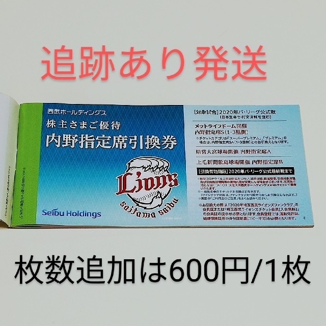 【チョコ様専用】西武ライオンズ　内野席チケット　2枚 チケットのスポーツ(野球)の商品写真