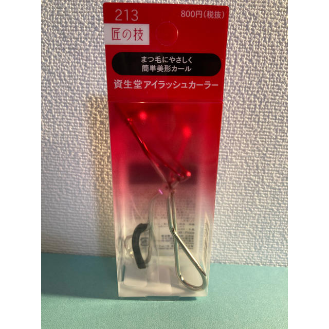 SHISEIDO (資生堂)(シセイドウ)の【新品】資生堂人気ビューラー コスメ/美容のメイク道具/ケアグッズ(ビューラー・カーラー)の商品写真