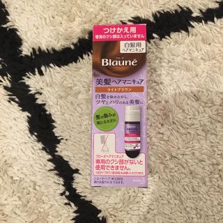 カオウ(花王)のブローネヘアマ二キュア　詰め替え用(白髪染め)