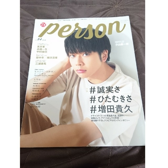 NEWS(ニュース)の雑誌　Person　増田貴久 エンタメ/ホビーの雑誌(アート/エンタメ/ホビー)の商品写真