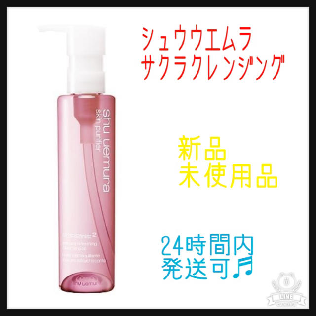 shu uemura(シュウウエムラ)のシュウ ウエムラ フレッシュ クリア サクラ クレンジング オイル 150ml コスメ/美容のスキンケア/基礎化粧品(クレンジング/メイク落とし)の商品写真