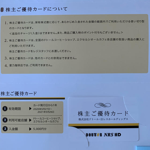 ドトール　株主優待カード　5000円