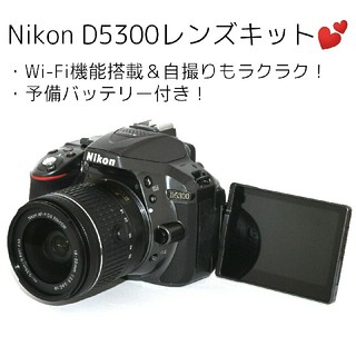 【Nikon】Wi-Fi機能搭載♡新品SDカード付き♡D5300レンズキット