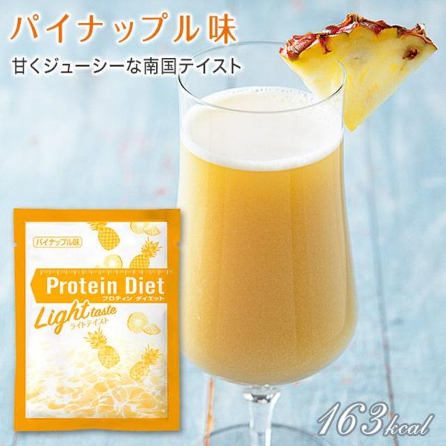 DHC(ディーエイチシー)のDHC　プロテインダイエット パイナップル味　８袋　新品未開封　 送料無料  食品/飲料/酒の健康食品(プロテイン)の商品写真