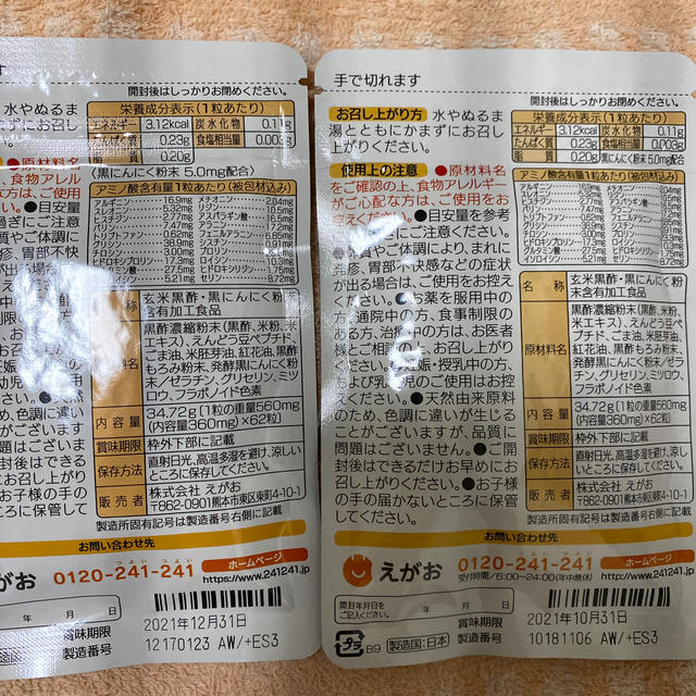 えがお(エガオ)のえがお　黒酢黒にんにく　2袋 食品/飲料/酒の健康食品(その他)の商品写真