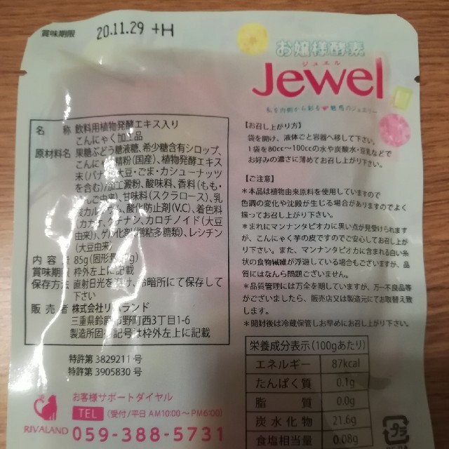 お嬢様酵素jewel１０袋♪ファスティング　タピオカ　お嬢様酵素jewel 食品/飲料/酒の飲料(ソフトドリンク)の商品写真