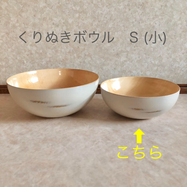 変り根来(白) くりぬきボウル S (小) | gualterhelicopteros.com.br