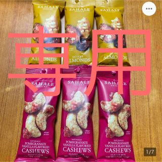 SAHALE SNACKS サハレスナック アーモンド＆カシューナッツ 6袋(菓子/デザート)