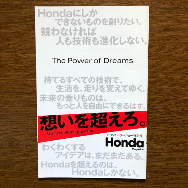 ホンダ(ホンダ)のホンダ Hondaマガジン 2015モーターショー特別号 エンタメ/ホビーのコレクション(印刷物)の商品写真