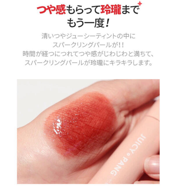 ETUDE HOUSE(エチュードハウス)のジューシーパンスパークリング ナツメ コスメ/美容のベースメイク/化粧品(口紅)の商品写真