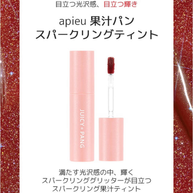 ETUDE HOUSE(エチュードハウス)のジューシーパンスパークリング ナツメ コスメ/美容のベースメイク/化粧品(口紅)の商品写真