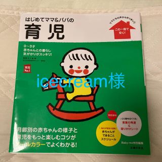はじめてママ＆パパの育児(結婚/出産/子育て)