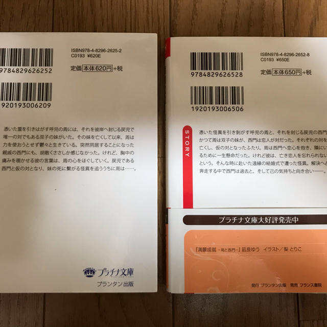凪良ゆう　周と西門シリーズ　2冊セット エンタメ/ホビーの本(ボーイズラブ(BL))の商品写真