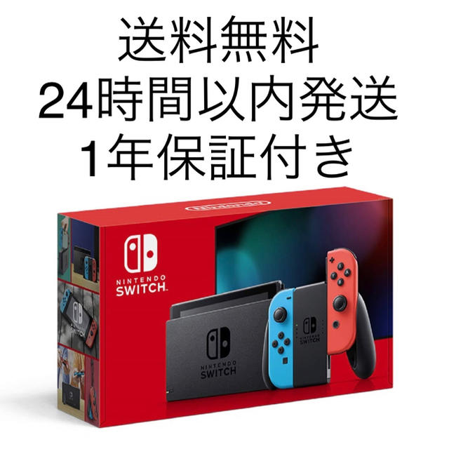 任天堂　スイッチ　本体　Switch  新品1個Joy-Conグリップ