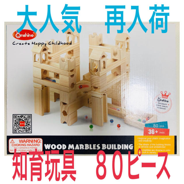 大人気再入荷 玉転がし 積み木 ピタゴラスイッチ モンテッソーリ キュボロ類似品 | フリマアプリ ラクマ