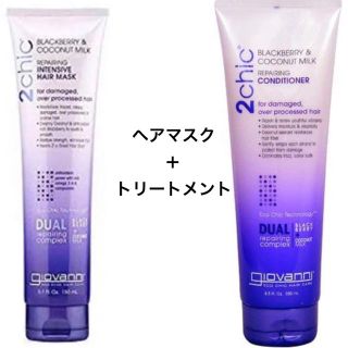 コスメキッチン(Cosme Kitchen)の【1+1】Giovanni コンディショナー　& ヘアマスク(トリートメント)