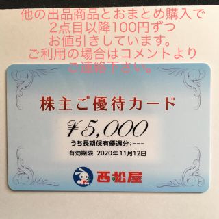 ニシマツヤ(西松屋)のムク9517さん専用☆最新☆西松屋　優待5000円分(ショッピング)