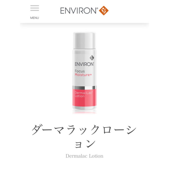 新品未開封　ENVIRON Derma-LacLotion
