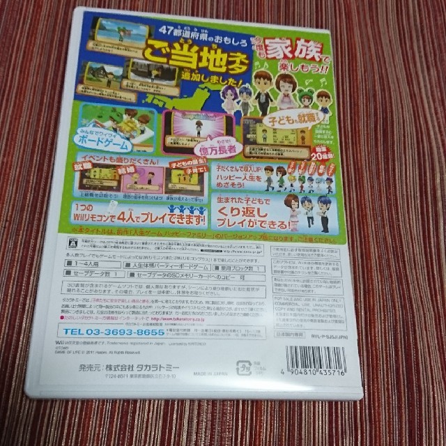 人生ゲーム ハッピーファミリー ご当地ネタ増量仕上げ Wiiの通販 By チンチラ S Shop ラクマ