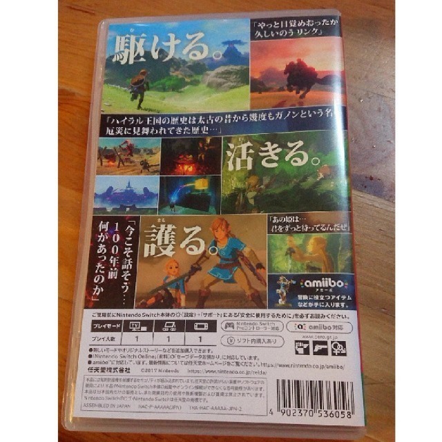 任天堂(ニンテンドウ)の【即日発送】ゼルダの伝説 ブレスオブザワイルド Switch エンタメ/ホビーのゲームソフト/ゲーム機本体(家庭用ゲームソフト)の商品写真