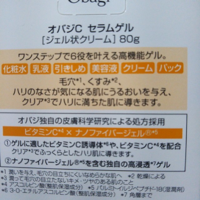 Obagi(オバジ)のオバジCセラムゲル&サンプルセット コスメ/美容のスキンケア/基礎化粧品(オールインワン化粧品)の商品写真