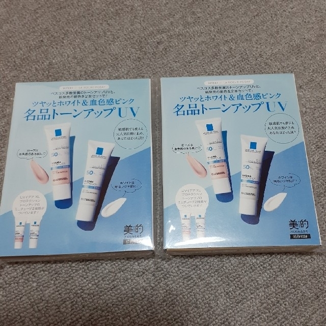 LA ROCHE-POSAY(ラロッシュポゼ)のりこ様専用　名品トーンアップUV　美的　付録　2個セット　ラロッシュポゼ コスメ/美容のキット/セット(サンプル/トライアルキット)の商品写真