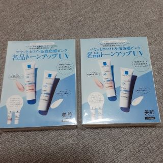 ラロッシュポゼ(LA ROCHE-POSAY)のりこ様専用　名品トーンアップUV　美的　付録　2個セット　ラロッシュポゼ(サンプル/トライアルキット)