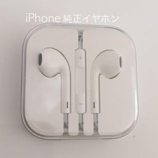 【新品未使用】iPhone純正イヤホン(その他)