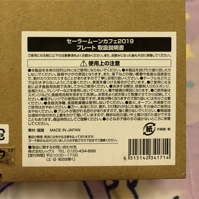 セーラームーン(セーラームーン)のセーラームーンカフェ2019 プレート エンタメ/ホビーのアニメグッズ(その他)の商品写真