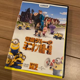 ミニオン(ミニオン)の怪盗グルーのミニオン危機一発 DVD(舞台/ミュージカル)