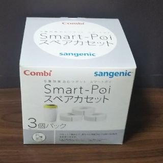 コンビ(combi)の【新品】Smart-poi スペアカセット 5層防臭おむつポット(その他)