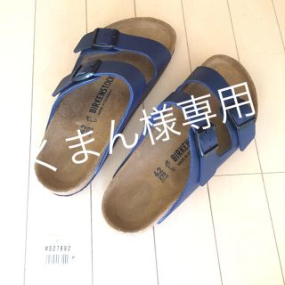 ビルケンシュトック(BIRKENSTOCK)のビルケンシュトック☆アリゾナ42/27.0cm☆BIRKENSTOCK紺BLUE(サンダル)