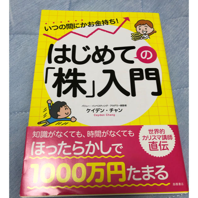 はじめての株入門 エンタメ/ホビーの雑誌(ビジネス/経済/投資)の商品写真