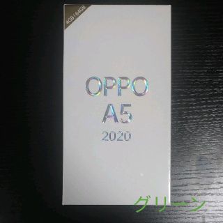 ラクテン(Rakuten)の開封済/≒新品 オッポ oppo A5 2020 グリーン　CPH1943(スマートフォン本体)