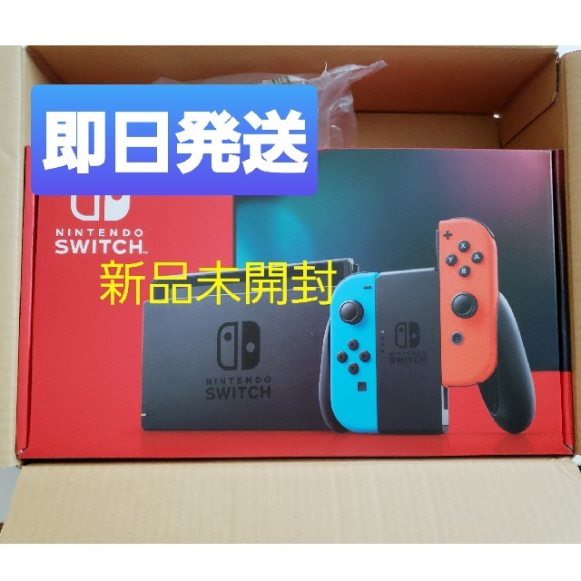 Nintendo Switch ネオン 本体 新品未開封 即日発送 【最新入荷