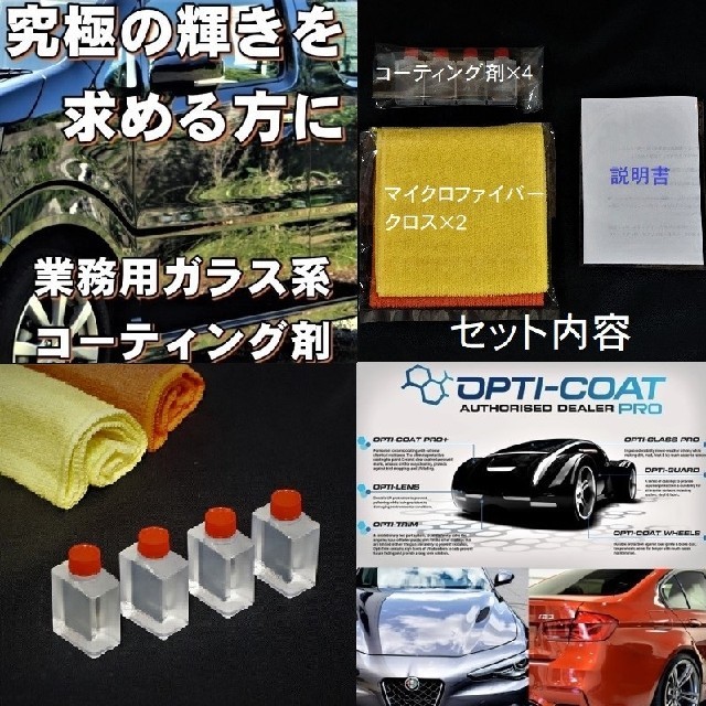 米国発　ガラス系コーティング剤　15ml×4　濃縮タイプ　ガラスコート　車 自動車/バイクの自動車(メンテナンス用品)の商品写真