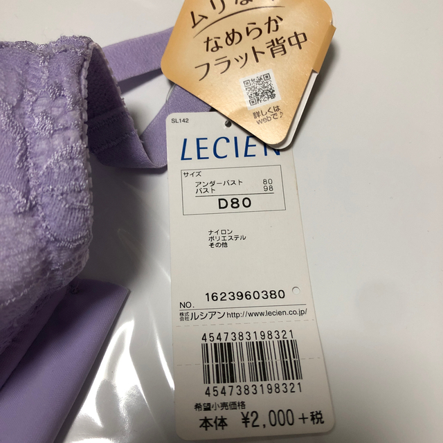 LECIEN ブラ パープル レディースの下着/アンダーウェア(ブラ)の商品写真