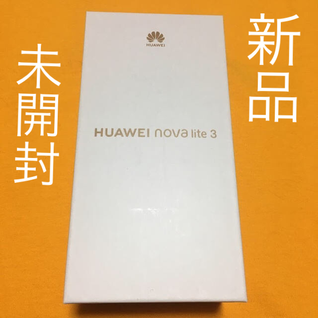 スマートフォン本体HUAWEI nova lite3