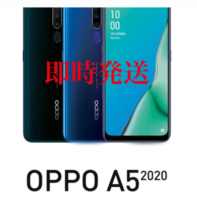 【即時発送】OPPO A5 2020 Blue SIMフリー スマホ/家電/カメラのスマートフォン/携帯電話(スマートフォン本体)の商品写真