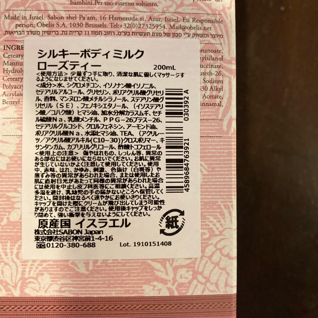 SABON(サボン)のサボン ローズティ　ボディクリーム コスメ/美容のボディケア(ボディローション/ミルク)の商品写真