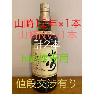 サントリー(サントリー)のサントリー山崎12年×1本　山崎ノンエイジ×1本　マイレージ付き(ウイスキー)