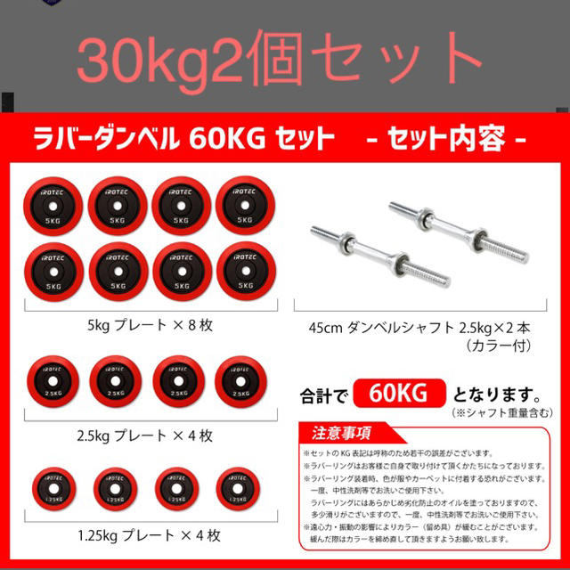 早い者勝ち アイロテック ダンベル 可変式 プレート 30キロ 60キロ kg スポーツ/アウトドアのトレーニング/エクササイズ(トレーニング用品)の商品写真