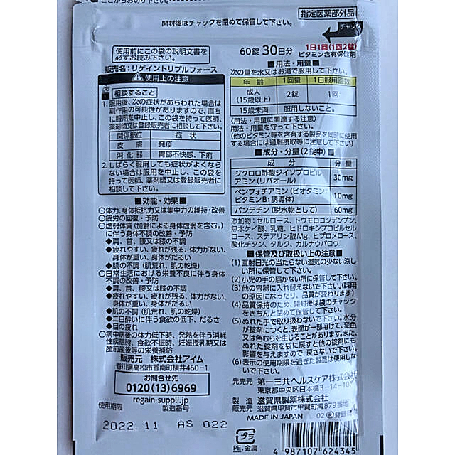 第一三共ヘルスケア(ダイイチサンキョウヘルスケア)の【送料無料】リゲイン トリプルフォース おまけ付⭐️ 食品/飲料/酒の健康食品(その他)の商品写真