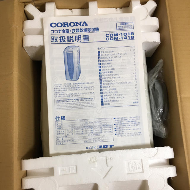 コロナ 冷風・衣類乾燥除湿機 どこでもクーラー 起動確認だけで