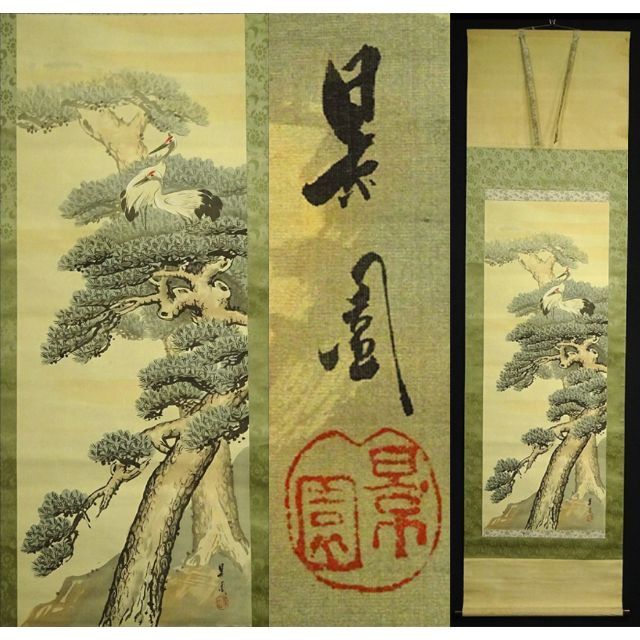 掛軸 景園『松上鶴図 花鳥』日本画 絹本 掛け軸 t031081